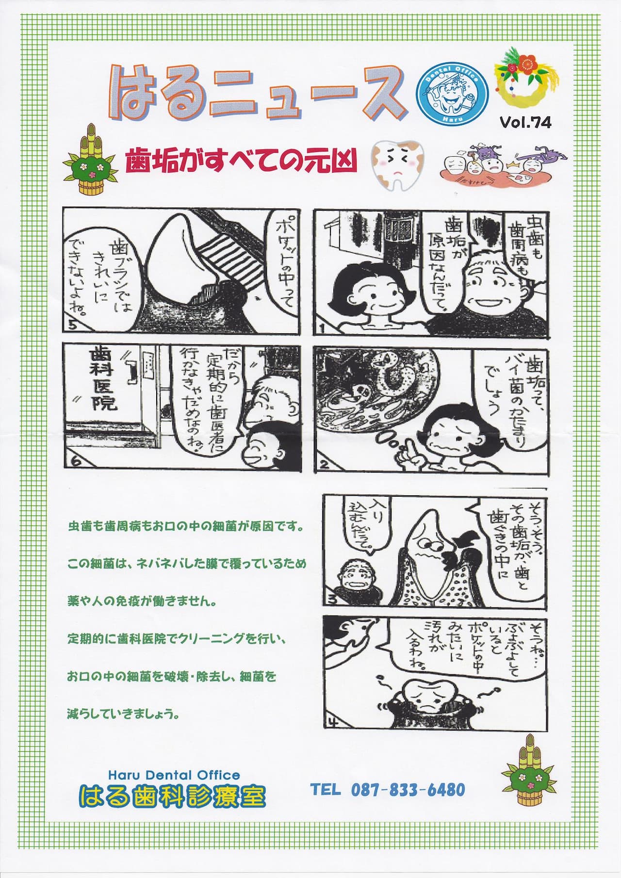 はるニュースVol.74「歯垢がすべての元凶」