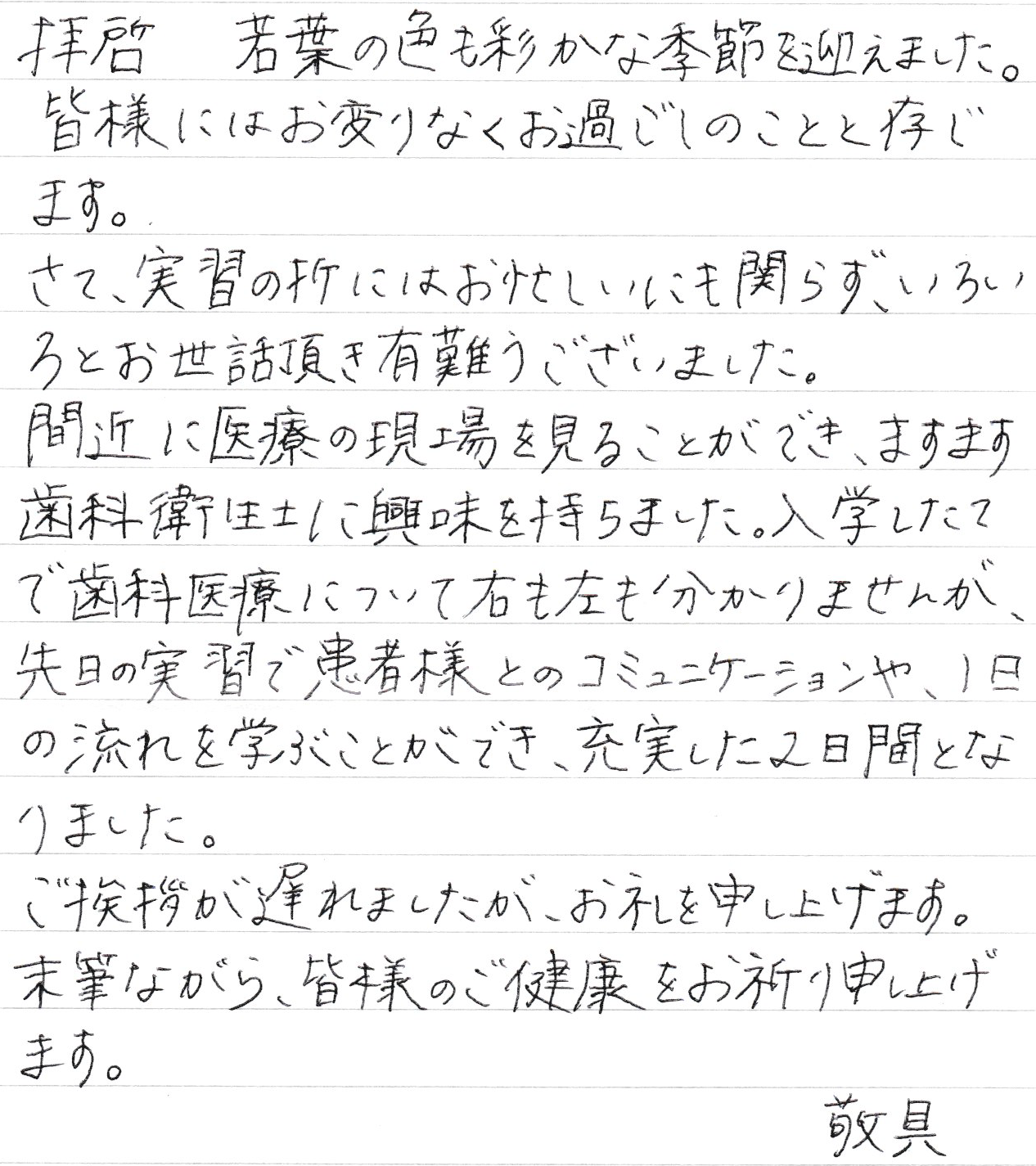 香川県歯科医療専門学校 K.Aさんの手書きの感想文